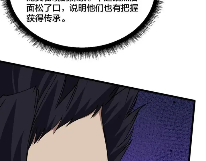漫画《开局兼任黑龙boss，我无敌了》第52话 苏阳的“大礼”第24张图