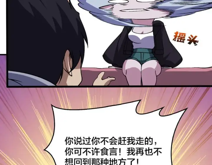 漫画《开局兼任黑龙boss，我无敌了》第52话 苏阳的“大礼”第28张图