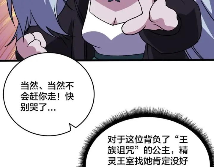 漫画《开局兼任黑龙boss，我无敌了》第52话 苏阳的“大礼”第30张图