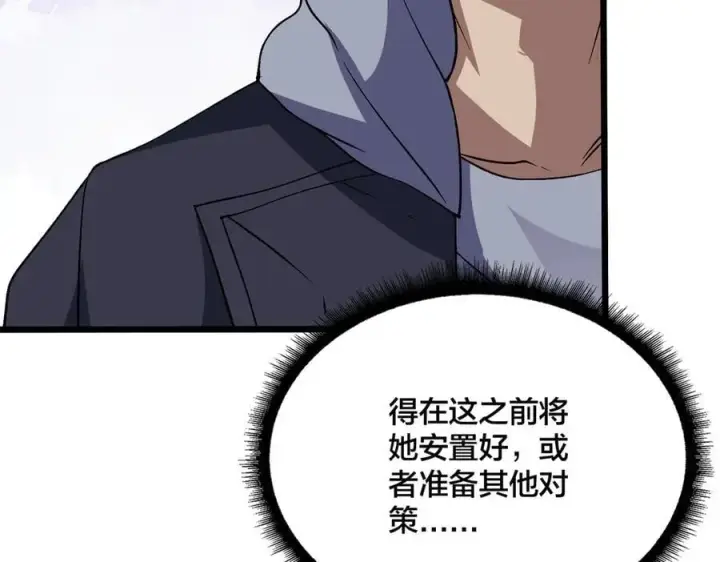 漫画《开局兼任黑龙boss，我无敌了》第52话 苏阳的“大礼”第34张图