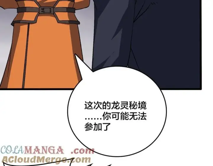 漫画《开局兼任黑龙boss，我无敌了》第52话 苏阳的“大礼”第41张图
