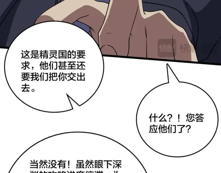 漫画《开局兼任黑龙boss，我无敌了》第52话 苏阳的“大礼”第44张图