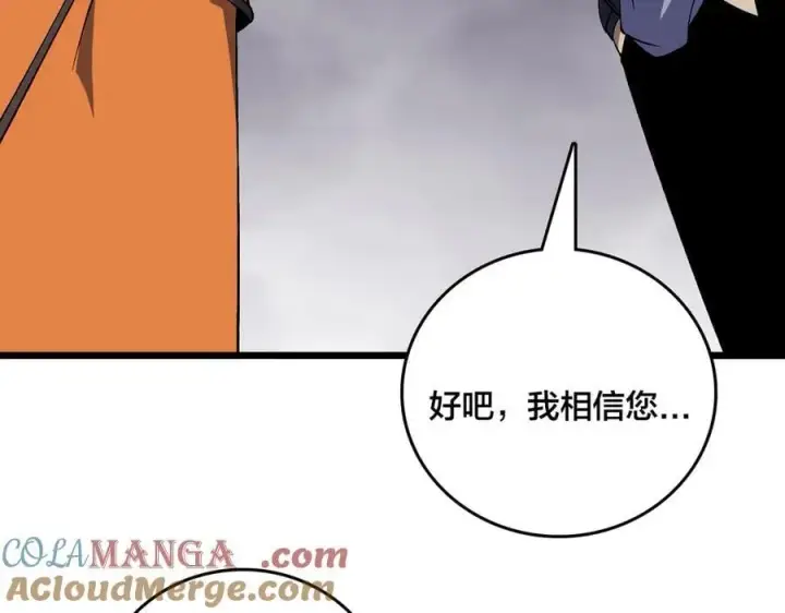 漫画《开局兼任黑龙boss，我无敌了》第52话 苏阳的“大礼”第49张图