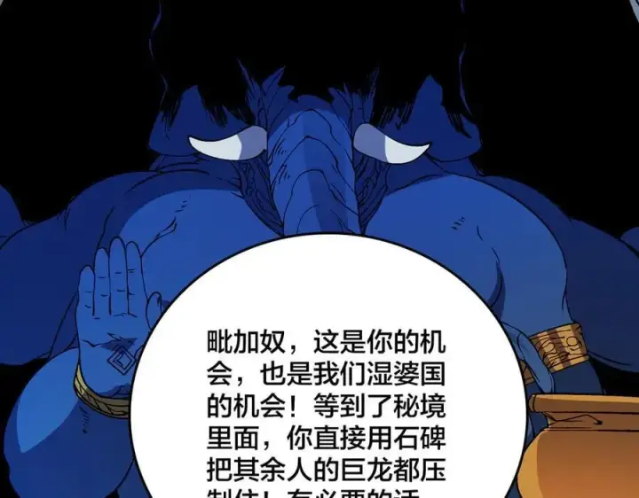 漫画《开局兼任黑龙boss，我无敌了》第52话 苏阳的“大礼”第63张图
