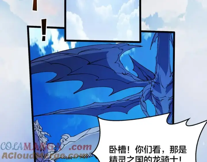 漫画《开局兼任黑龙boss，我无敌了》第52话 苏阳的“大礼”第69张图