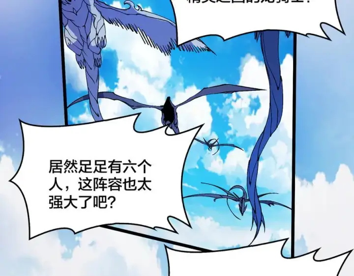 漫画《开局兼任黑龙boss，我无敌了》第52话 苏阳的“大礼”第70张图