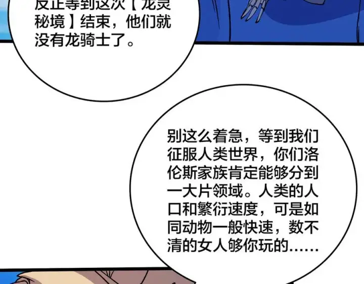 漫画《开局兼任黑龙boss，我无敌了》第52话 苏阳的“大礼”第76张图