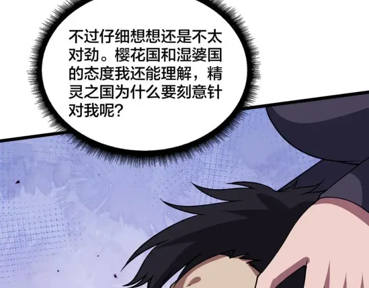 漫画《开局兼任黑龙boss，我无敌了》第52话 苏阳的“大礼”第8张图
