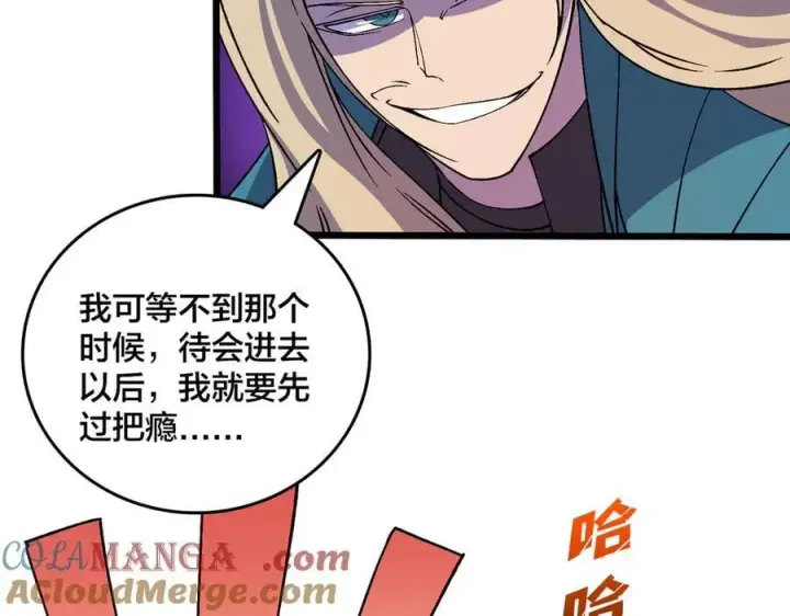 漫画《开局兼任黑龙boss，我无敌了》第52话 苏阳的“大礼”第81张图