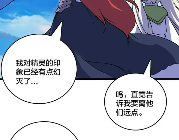 漫画《开局兼任黑龙boss，我无敌了》第52话 苏阳的“大礼”第83张图