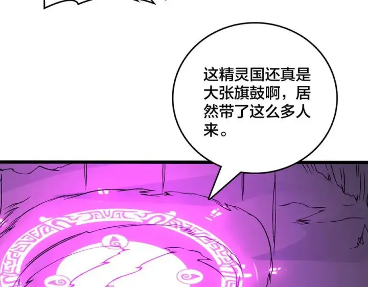 漫画《开局兼任黑龙boss，我无敌了》第52话 苏阳的“大礼”第87张图
