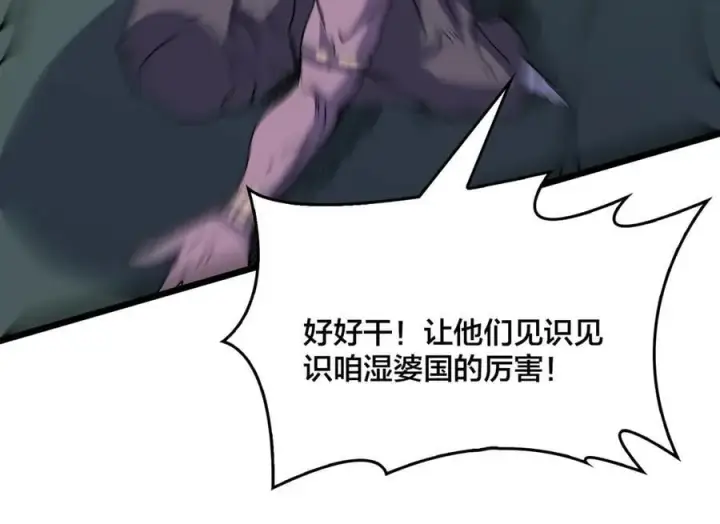 漫画《开局兼任黑龙boss，我无敌了》第52话 苏阳的“大礼”第91张图