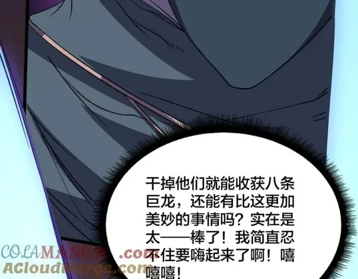 漫画《开局兼任黑龙boss，我无敌了》第52话 苏阳的“大礼”第97张图