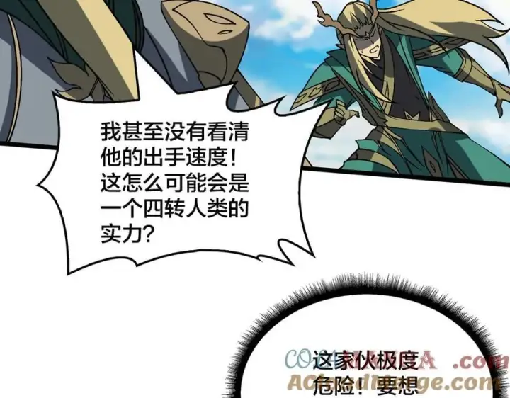 漫画《开局兼任黑龙boss，我无敌了》第53话 杀戮盛宴第101张图