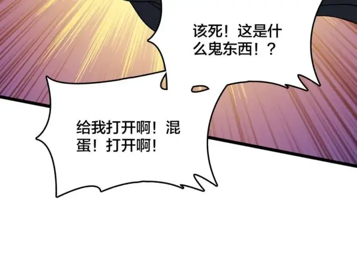 漫画《开局兼任黑龙boss，我无敌了》第53话 杀戮盛宴第106张图