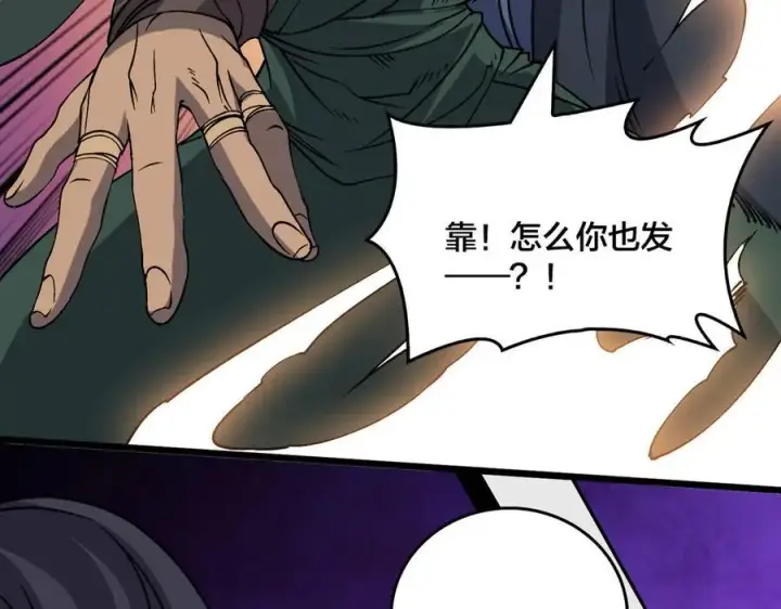 漫画《开局兼任黑龙boss，我无敌了》第53话 杀戮盛宴第11张图