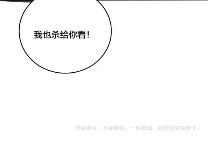 漫画《开局兼任黑龙boss，我无敌了》第53话 杀戮盛宴第119张图