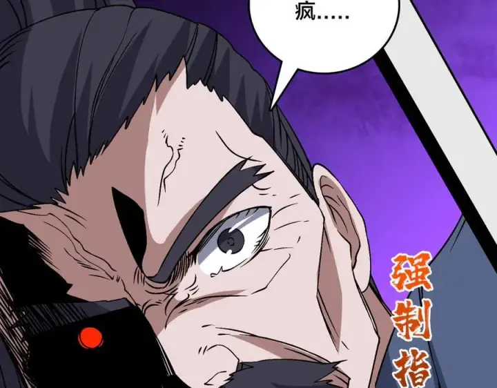漫画《开局兼任黑龙boss，我无敌了》第53话 杀戮盛宴第12张图