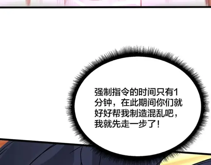 漫画《开局兼任黑龙boss，我无敌了》第53话 杀戮盛宴第22张图