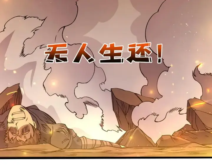 漫画《开局兼任黑龙boss，我无敌了》第53话 杀戮盛宴第30张图
