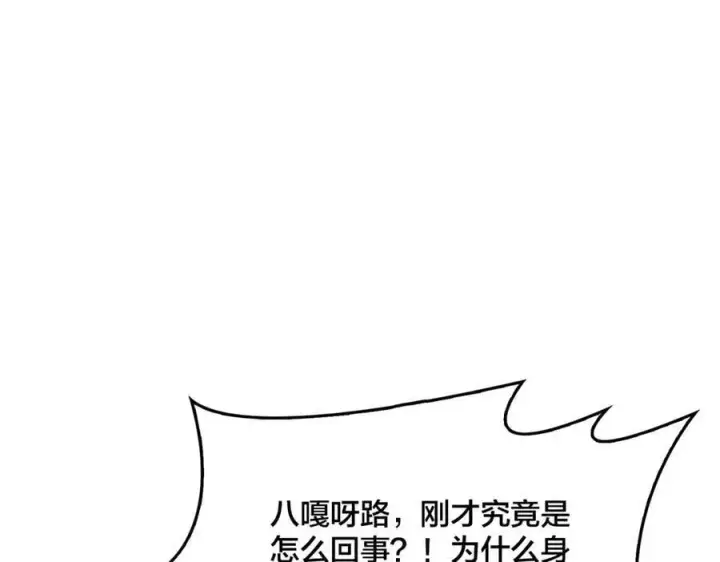 漫画《开局兼任黑龙boss，我无敌了》第53话 杀戮盛宴第31张图