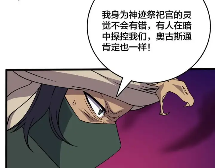 漫画《开局兼任黑龙boss，我无敌了》第53话 杀戮盛宴第35张图