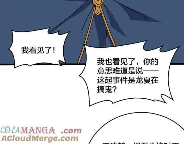 漫画《开局兼任黑龙boss，我无敌了》第53话 杀戮盛宴第41张图
