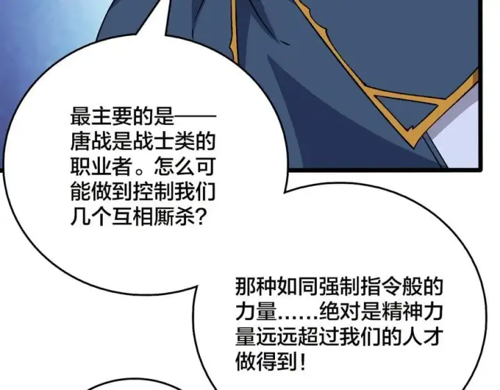 漫画《开局兼任黑龙boss，我无敌了》第53话 杀戮盛宴第43张图