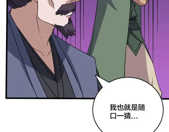 漫画《开局兼任黑龙boss，我无敌了》第53话 杀戮盛宴第47张图