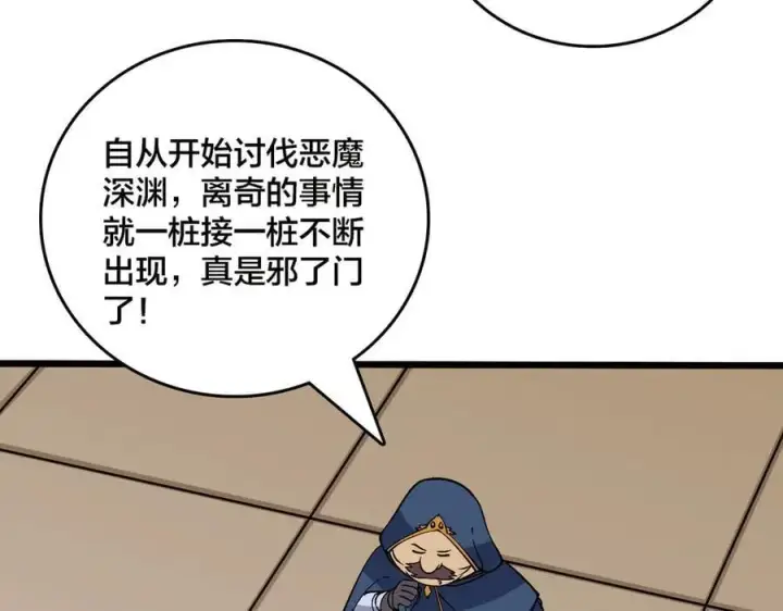 漫画《开局兼任黑龙boss，我无敌了》第53话 杀戮盛宴第48张图
