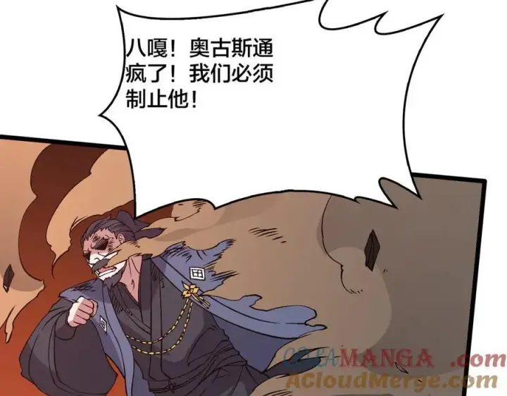 漫画《开局兼任黑龙boss，我无敌了》第53话 杀戮盛宴第5张图