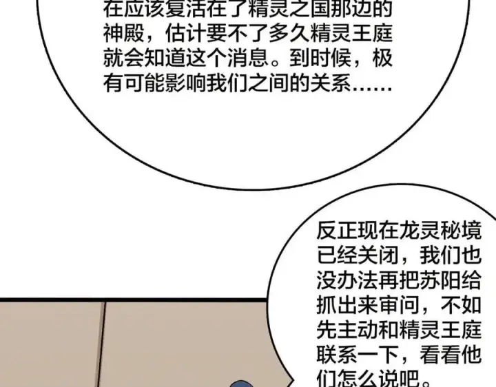 漫画《开局兼任黑龙boss，我无敌了》第53话 杀戮盛宴第52张图
