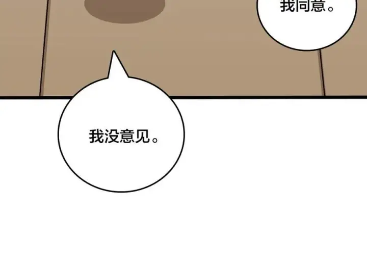 漫画《开局兼任黑龙boss，我无敌了》第53话 杀戮盛宴第54张图