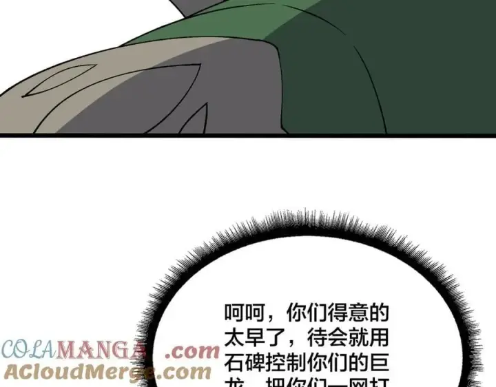 漫画《开局兼任黑龙boss，我无敌了》第53话 杀戮盛宴第69张图