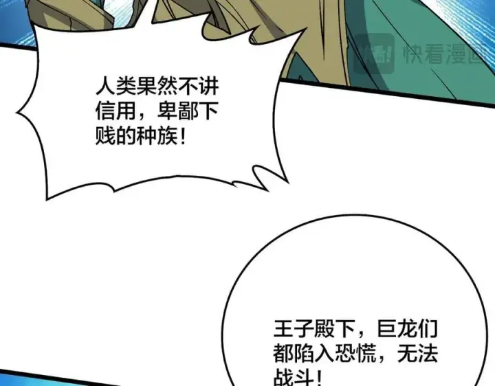漫画《开局兼任黑龙boss，我无敌了》第53话 杀戮盛宴第86张图