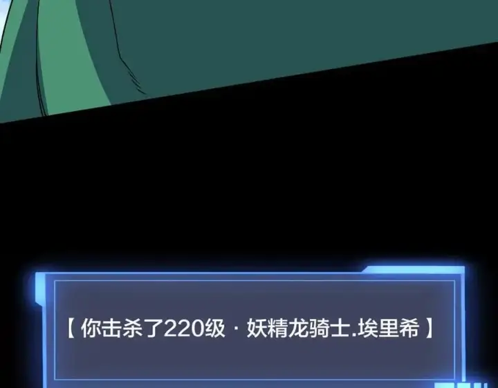 漫画《开局兼任黑龙boss，我无敌了》第54话 碾压局第102张图