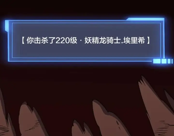 漫画《开局兼任黑龙boss，我无敌了》第54话 碾压局第104张图