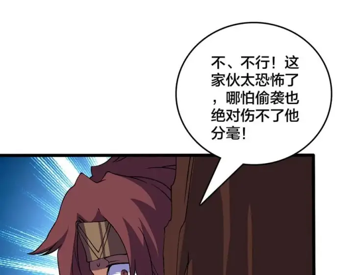 漫画《开局兼任黑龙boss，我无敌了》第54话 碾压局第106张图