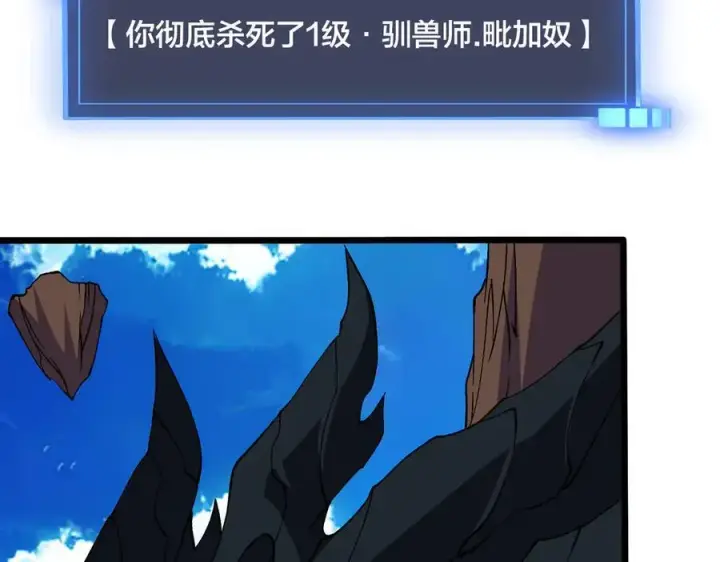 漫画《开局兼任黑龙boss，我无敌了》第54话 碾压局第112张图