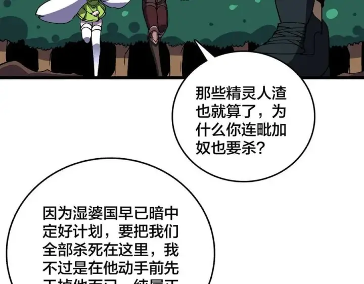 漫画《开局兼任黑龙boss，我无敌了》第54话 碾压局第115张图