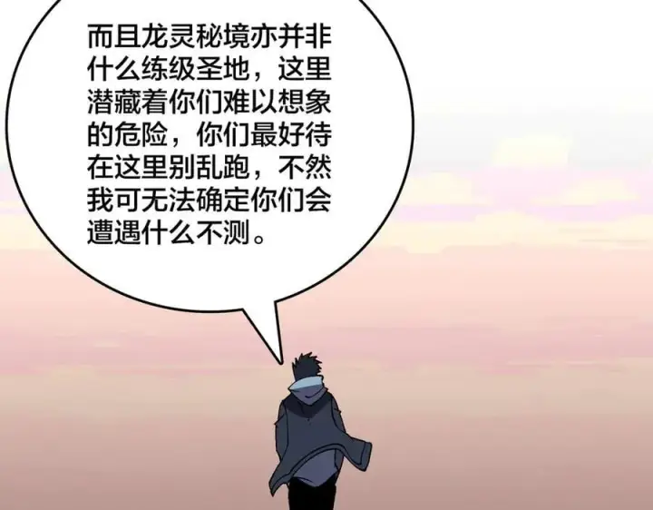 漫画《开局兼任黑龙boss，我无敌了》第54话 碾压局第118张图