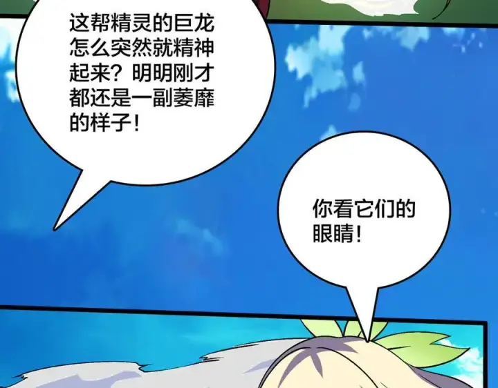 漫画《开局兼任黑龙boss，我无敌了》第54话 碾压局第12张图