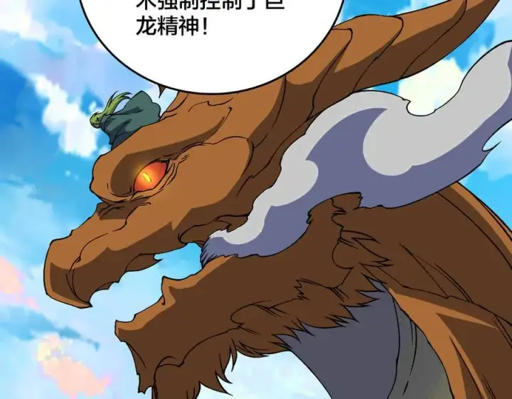 漫画《开局兼任黑龙boss，我无敌了》第54话 碾压局第14张图