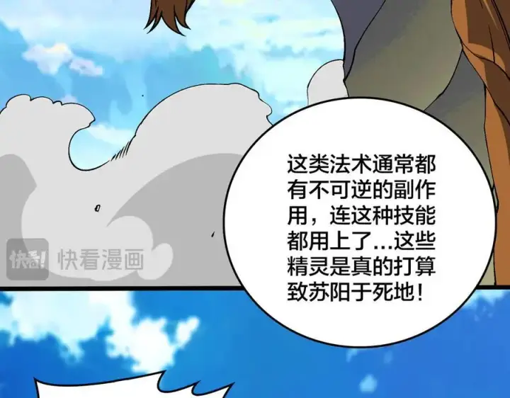 漫画《开局兼任黑龙boss，我无敌了》第54话 碾压局第15张图