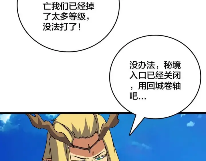 漫画《开局兼任黑龙boss，我无敌了》第54话 碾压局第44张图