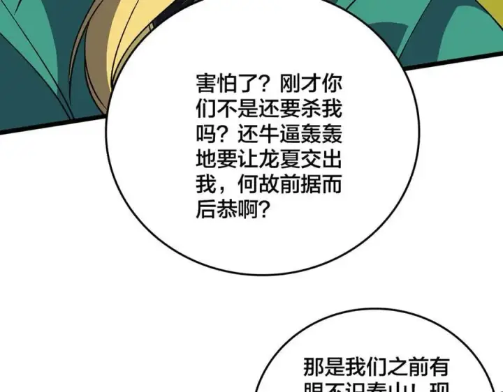 漫画《开局兼任黑龙boss，我无敌了》第54话 碾压局第60张图