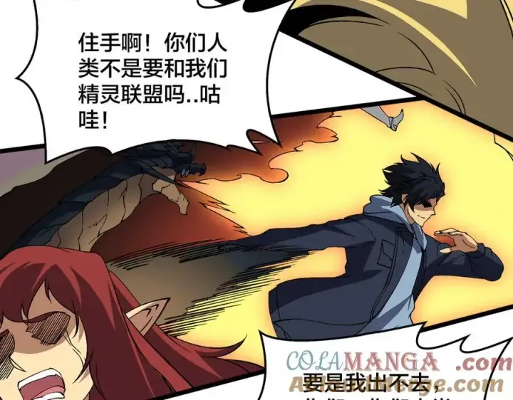 漫画《开局兼任黑龙boss，我无敌了》第54话 碾压局第69张图