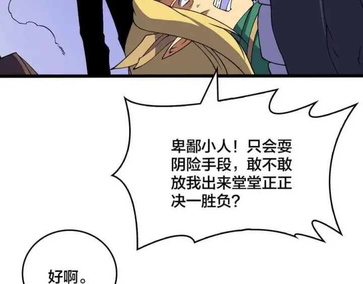 漫画《开局兼任黑龙boss，我无敌了》第54话 碾压局第80张图