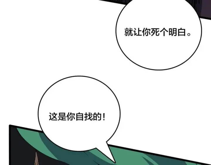 漫画《开局兼任黑龙boss，我无敌了》第54话 碾压局第84张图