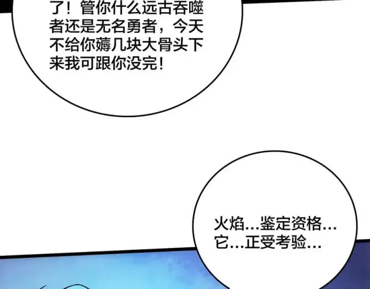 漫画《开局兼任黑龙boss，我无敌了》第55话 绝命试炼第146张图